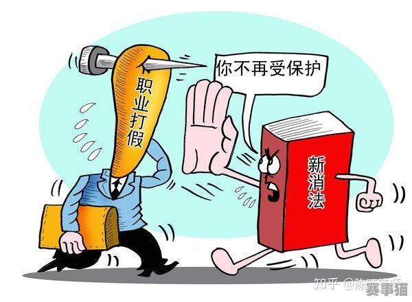 职业打假足球是否犯法需明确界定